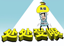 限制高消費(fèi)
