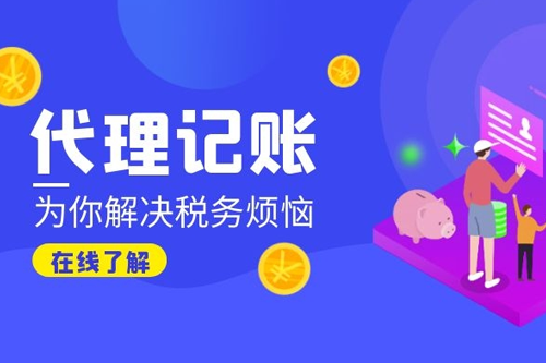 深圳專業代理記賬服務(代理記賬服務流程)