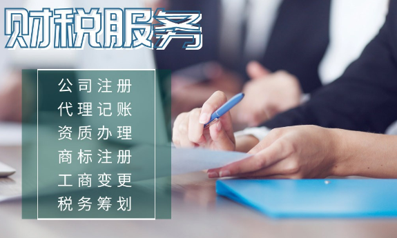 深圳福田貿易公司代賬辦理流程(深圳福田區代理記賬報稅)