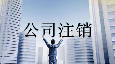 法人變更計入會計科目(法人變更繳納什么稅)