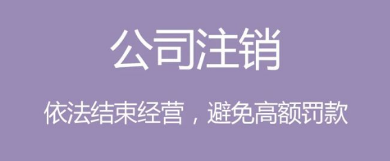 營業(yè)執(zhí)照網(wǎng)上可以注銷嗎？(在網(wǎng)上可以注銷營業(yè)執(zhí)照嗎)