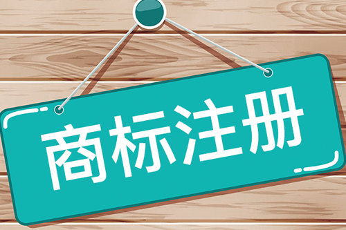 受理商標的通知書有什么用