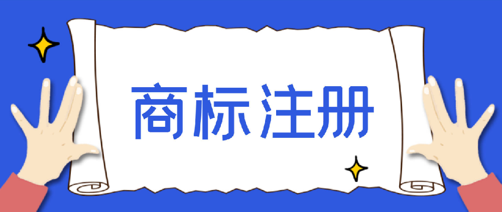 福建簡單商標設計服務企業(福建注冊商標查詢官網)