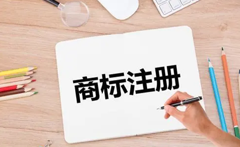 福田商標注冊哪家專業(福田工商注冊費用 價格)