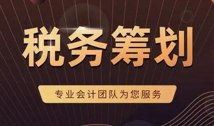 企業(yè)組織形式的稅務(wù)籌劃