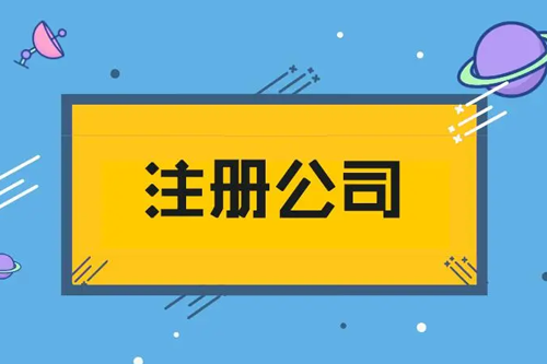 深圳福田企業(yè)集團(tuán)注冊(cè)的基本辦理流程(深圳福田集團(tuán)公司注冊(cè)辦理流程)