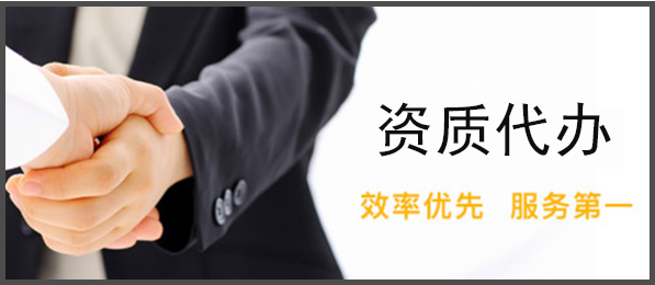龍巖建筑工程資質辦理費用