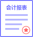 利潤(rùn)表