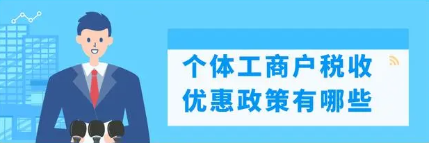 2023年個(gè)體戶個(gè)稅核定征收