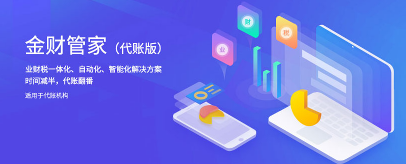金財代賬費用多少錢(金財代賬怎么做賬)