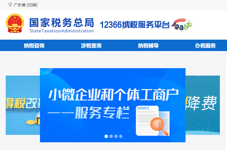 個人稅務服務中心(國家稅務總局12366納稅服務平臺網址)