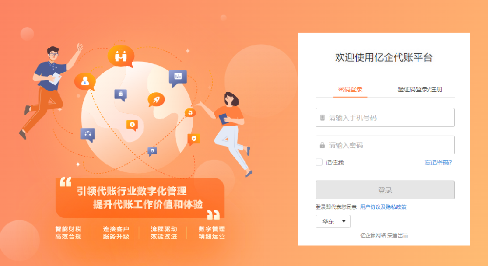 億企代賬網頁版登錄入口(億企代賬財務軟件怎么登陸)