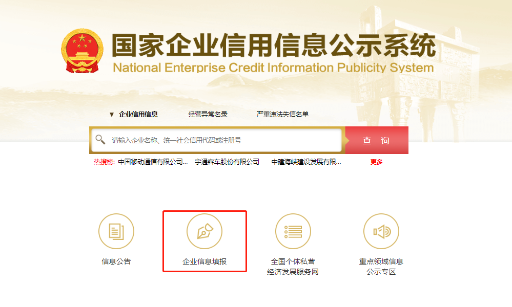 企業(yè)信息公示系統(tǒng)怎么申報(全國企業(yè)信用信息公示系統(tǒng)要怎么申報)