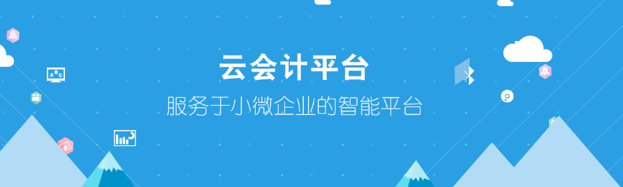 賬信云會計基本操作流程(賬信云會計主要功能有哪些)
