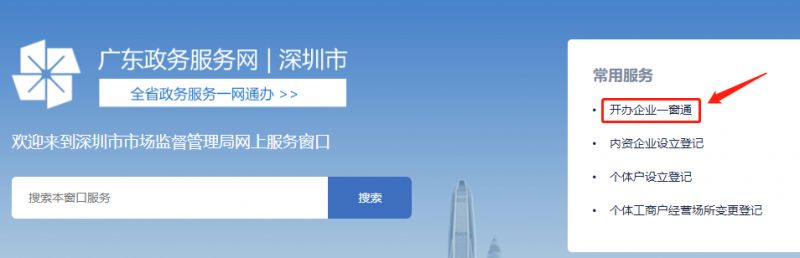 深圳網上怎么注冊公司