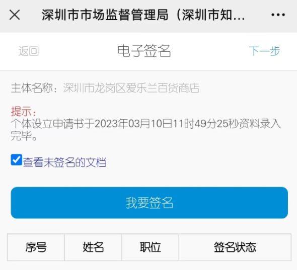 深圳網上怎么注冊公司