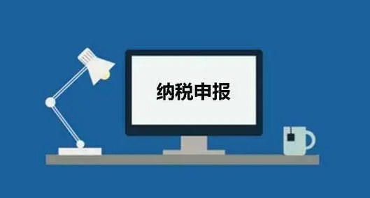 企業稅務申報如何網上申報(企業報稅網上申報詳細流程)