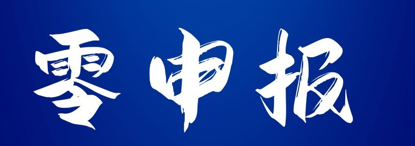 代理記賬怎么零報稅(代理記賬0申報怎么做)