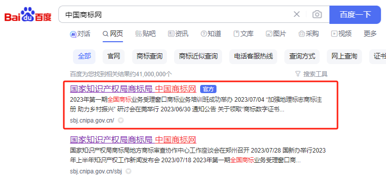 注冊商標查詢官網入口(中國商標網如何進行商標查詢)