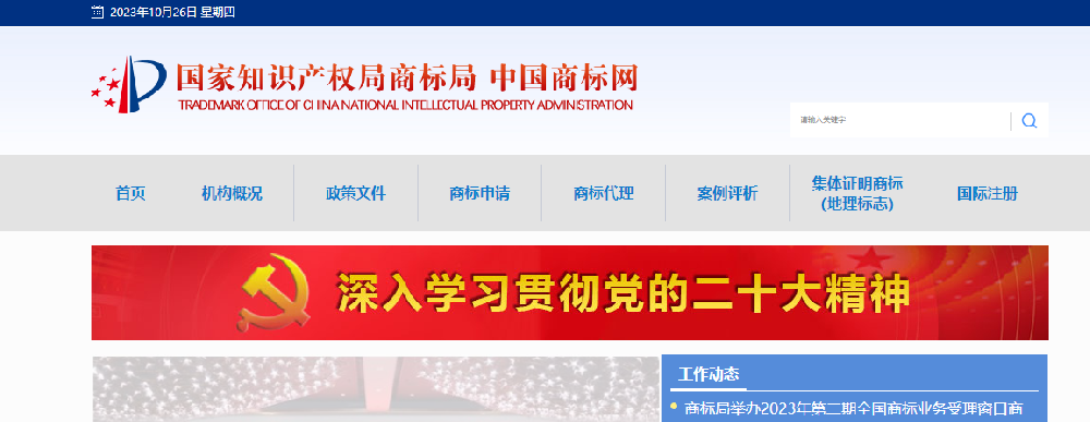 注冊商標查詢官網入口(中國商標網如何進行商標查詢)