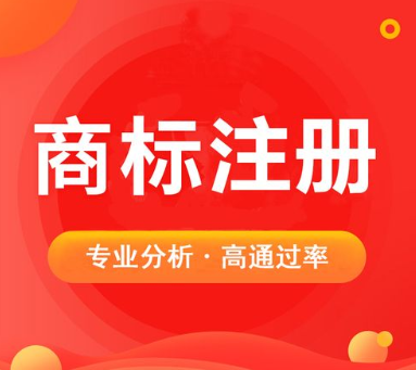 商標代理注冊價格(商標注冊流程)
