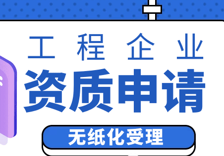 深圳施工資質(zhì)辦理申請(qǐng)流程(施工資質(zhì)辦理申請(qǐng)需要什么材料)