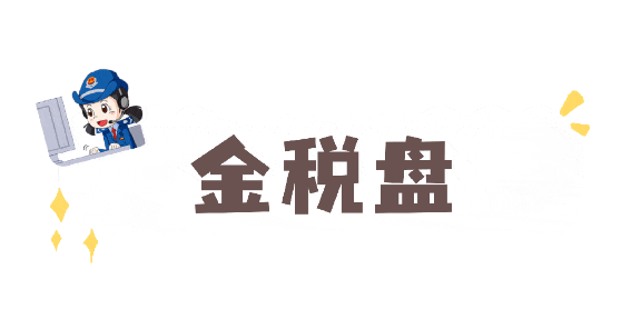 稅控盤不用了怎么注銷