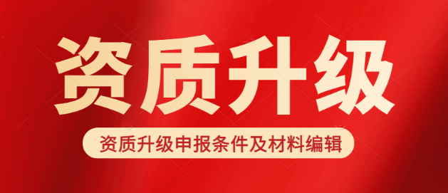 施工單位資質(zhì)等級(jí)(特級(jí)、一級(jí)、二級(jí)、三級(jí)四個(gè)等級(jí))