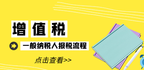增值稅報稅操作流程