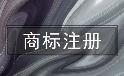 商標注冊多增加一個小類增加多少錢