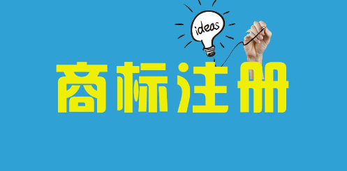 純凈水商標注冊需要多少錢